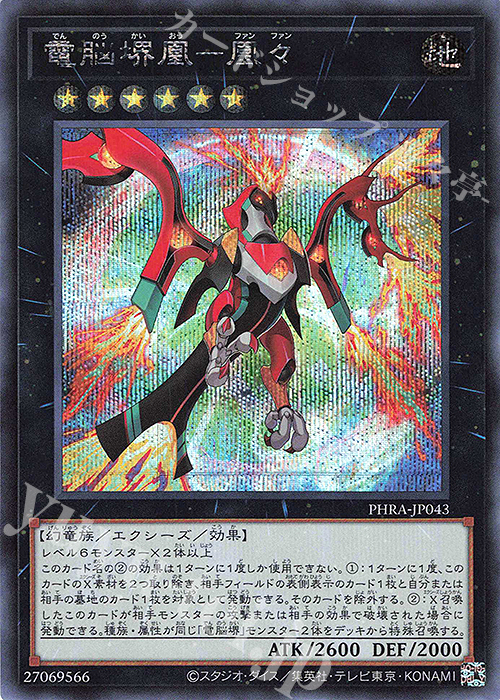SE 電脳堺凰-凰々 | 販売 | [PHRA] PHANTOM RAGE | 遊戯王 OCG