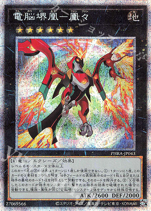 PSE 電脳堺凰-凰々 | 販売 | [PHRA] PHANTOM RAGE | 遊戯王 OCG