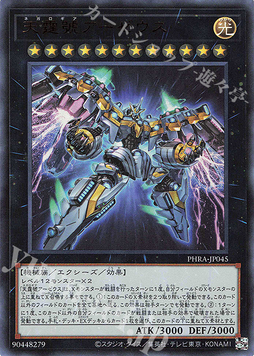 UR 天霆號アーゼウス | 販売 | [PHRA] PHANTOM RAGE | 遊戯王 OCG 