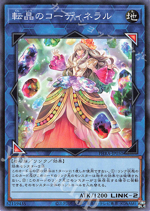 N 転晶のコーディネラル | 販売 | [PHRA] PHANTOM RAGE | 遊戯王 OCG