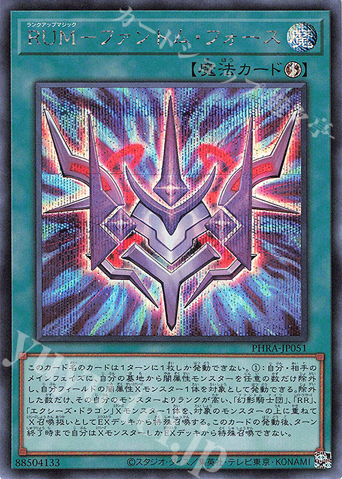 SE RUM-ファントム・フォース | 販売 | [PHRA] PHANTOM RAGE | 遊戯王 OCG