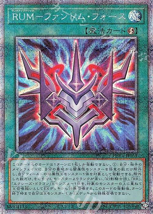 PSE RUM-ファントム・フォース | 販売 | [PHRA] PHANTOM RAGE | 遊戯王 OCG