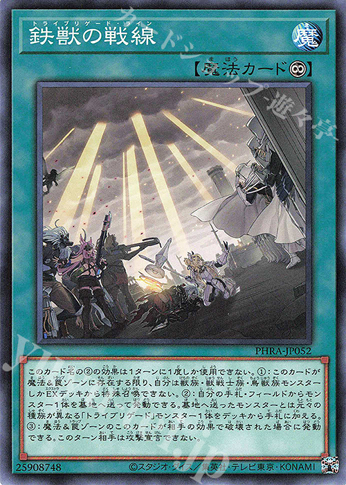 N 鉄獣の戦線 | 販売 | [PHRA] PHANTOM RAGE | 遊戯王 OCG | トレカの