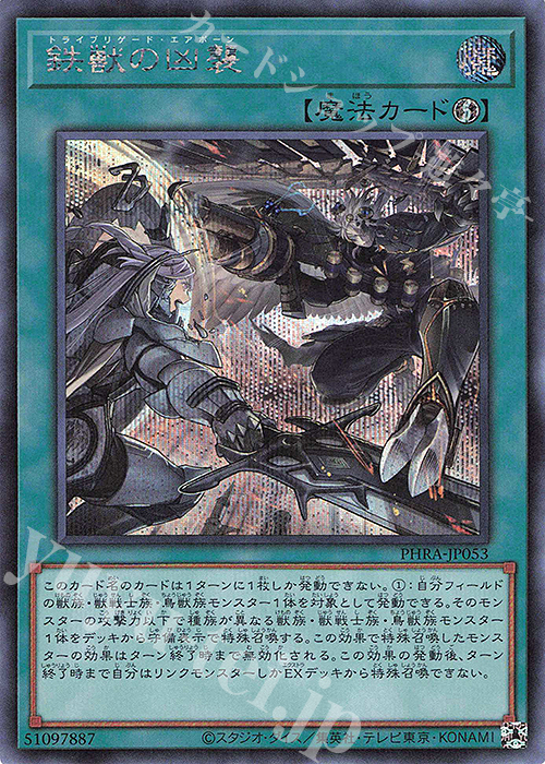 SE 鉄獣の凶襲 | 販売 | [PHRA] PHANTOM RAGE | 遊戯王 OCG