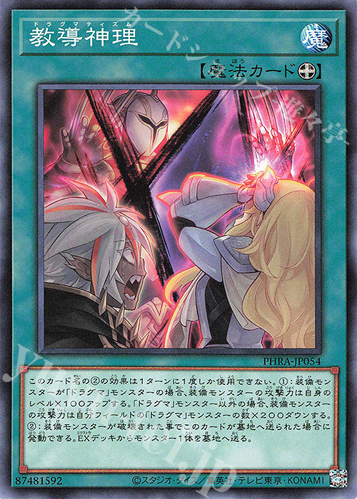 N 教導神理 | 販売 | [PHRA] PHANTOM RAGE | 遊戯王 OCG