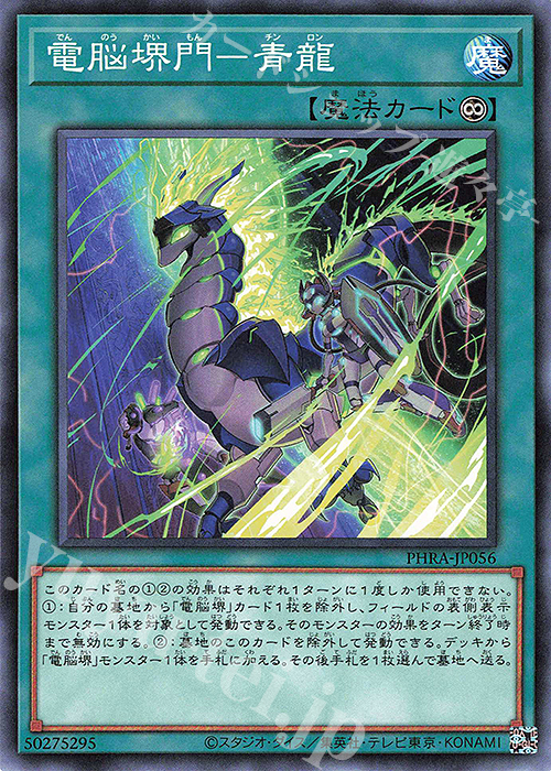 N 電脳堺門-青龍 | 販売 | [PHRA] PHANTOM RAGE | 遊戯王 OCG | トレカ