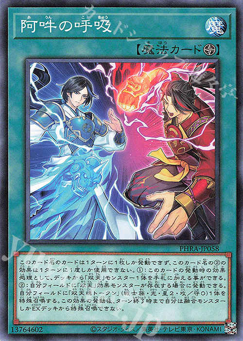 N 阿吽の呼吸 | 販売 | [PHRA] PHANTOM RAGE | 遊戯王 OCG