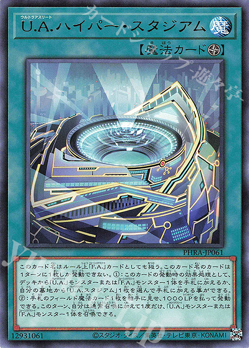 R U.A.ハイパー・スタジアム | 販売 | [PHRA] PHANTOM RAGE | 遊戯王 OCG