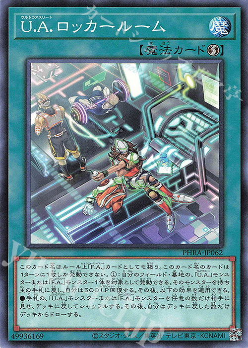N U.A.ロッカールーム | 販売 | [PHRA] PHANTOM RAGE | 遊戯王 OCG