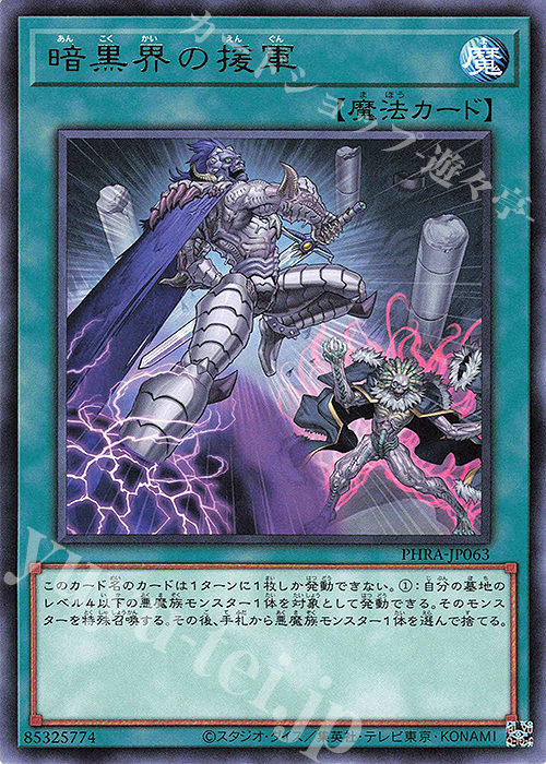 R 暗黒界の援軍 | 販売 | [PHRA] PHANTOM RAGE | 遊戯王 OCG