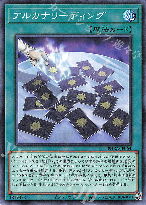 N アルカナリーディング | 販売 | [PHRA] PHANTOM RAGE | 遊戯王 OCG