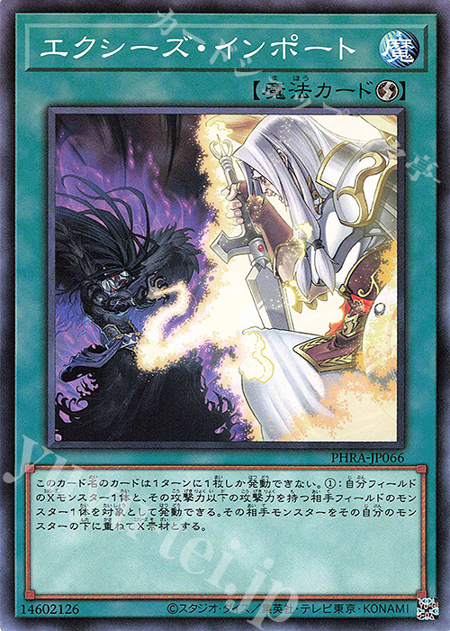 N エクシーズ・インポート | 販売 | [PHRA] PHANTOM RAGE | 遊戯王 OCG