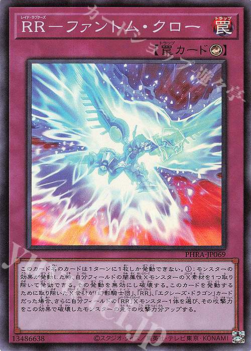 SR RR-ファントム・クロー | 販売 | [PHRA] PHANTOM RAGE | 遊戯王 OCG