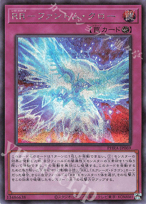 SE RR-ファントム・クロー | 販売 | [PHRA] PHANTOM RAGE | 遊戯王 OCG