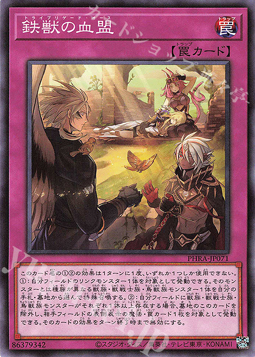 N 鉄獣の血盟 | 販売 | [PHRA] PHANTOM RAGE | 遊戯王 OCG