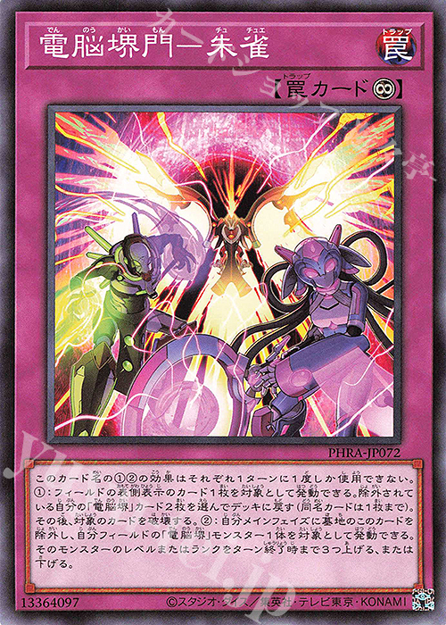 N 電脳堺門-朱雀 | 販売 | [PHRA] PHANTOM RAGE | 遊戯王 OCG | トレカ