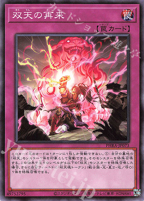 N 双天の再来 | 販売 | [PHRA] PHANTOM RAGE | 遊戯王 OCG