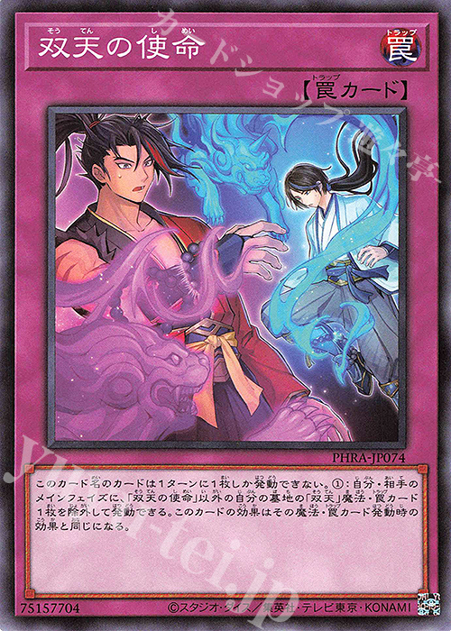 N 双天の使命 | 販売 | [PHRA] PHANTOM RAGE | 遊戯王 OCG
