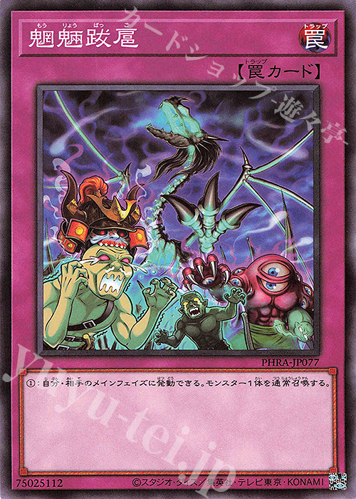 N 魍魎跋扈 | 販売 | [PHRA] PHANTOM RAGE | 遊戯王 OCG