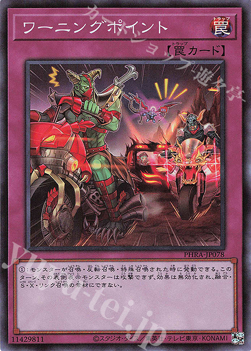 SR ワーニングポイント | 販売 | [PHRA] PHANTOM RAGE | 遊戯王 OCG