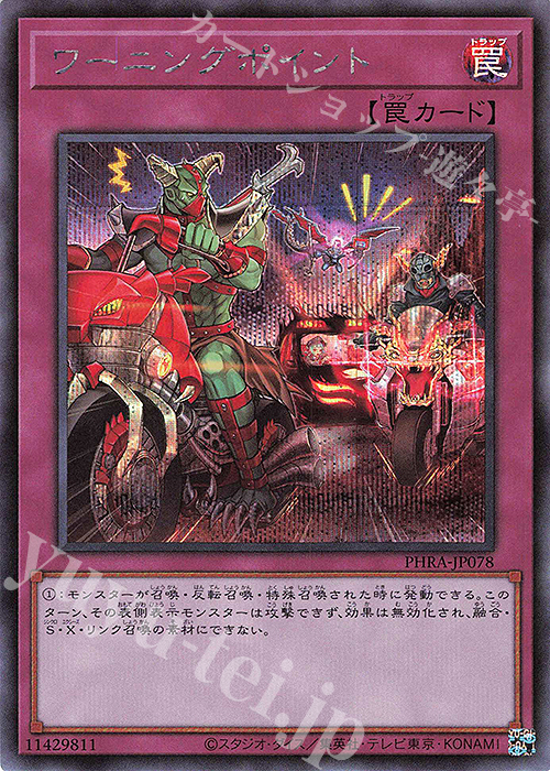 SE ワーニングポイント | 販売 | [PHRA] PHANTOM RAGE | 遊戯王 OCG