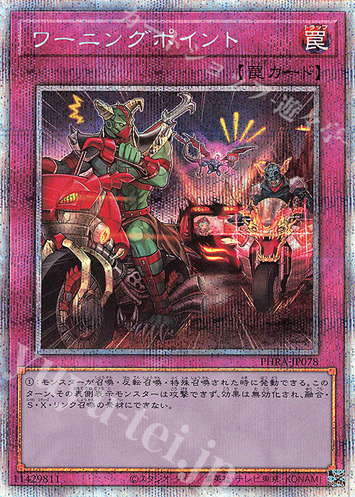 PSE ワーニングポイント | 販売 | [PHRA] PHANTOM RAGE | 遊戯王 OCG