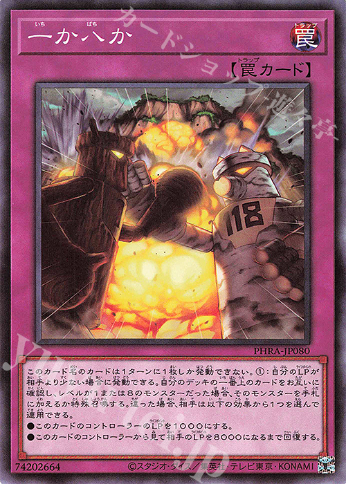 NR 一か八か | 販売 | [PHRA] PHANTOM RAGE | 遊戯王 OCG