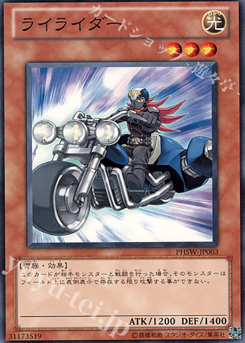 N ライライダー | 販売 | [PHSW] PHOTON SHOCKWAVE | 遊戯王 OCG