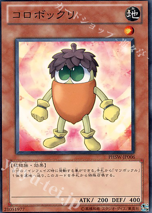N コロボックリ | 販売 | [PHSW] PHOTON SHOCKWAVE | 遊戯王 OCG