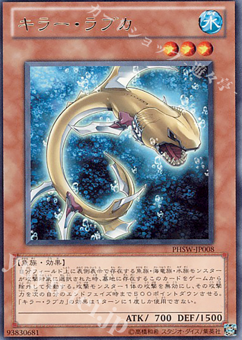R キラー・ラブカ | 販売 | [PHSW] PHOTON SHOCKWAVE | 遊戯王 OCG