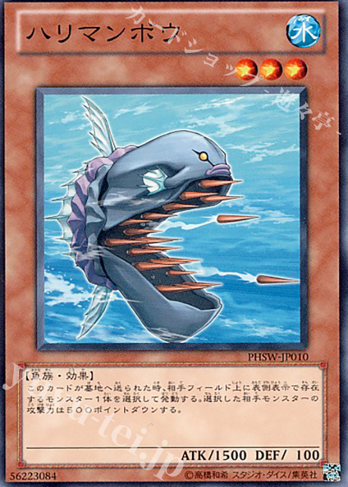 N ハリマンボウ | 販売 | [PHSW] PHOTON SHOCKWAVE | 遊戯王 OCG