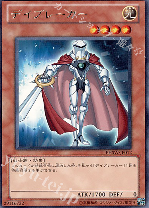 R デイブレーカー | 販売 | [PHSW] PHOTON SHOCKWAVE | 遊戯王 OCG