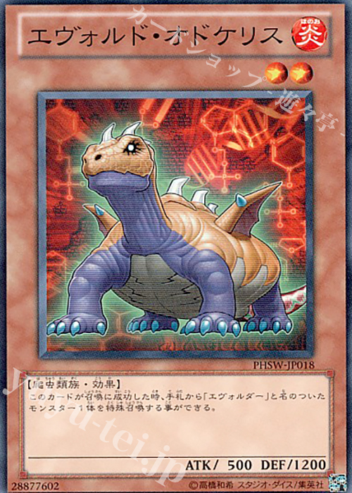N エヴォルド・オドケリス | 販売 | [PHSW] PHOTON SHOCKWAVE | 遊戯王 OCG