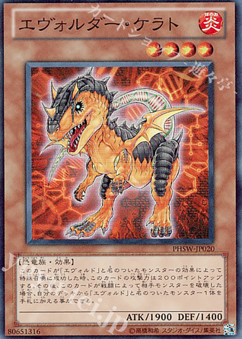 SR エヴォルダー・ケラト | 販売 | [PHSW] PHOTON SHOCKWAVE | 遊戯王 OCG
