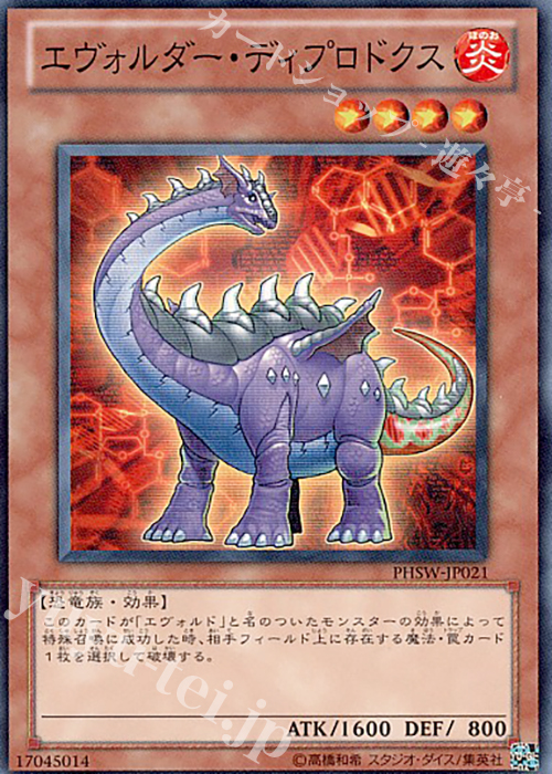 N エヴォルダー・ディプロドクス | 販売 | [PHSW] PHOTON SHOCKWAVE | 遊戯王 OCG