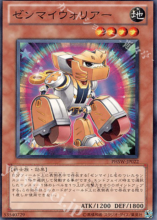 N ゼンマイウォリアー | 販売 | [PHSW] PHOTON SHOCKWAVE | 遊戯王 OCG