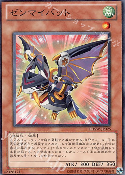N ゼンマイバット | 販売 | [PHSW] PHOTON SHOCKWAVE | 遊戯王 OCG