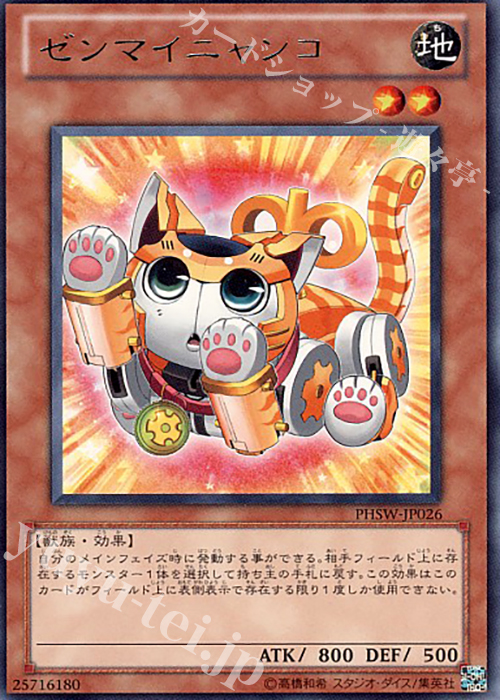 R ゼンマイニャンコ | 販売 | [PHSW] PHOTON SHOCKWAVE | 遊戯王 OCG