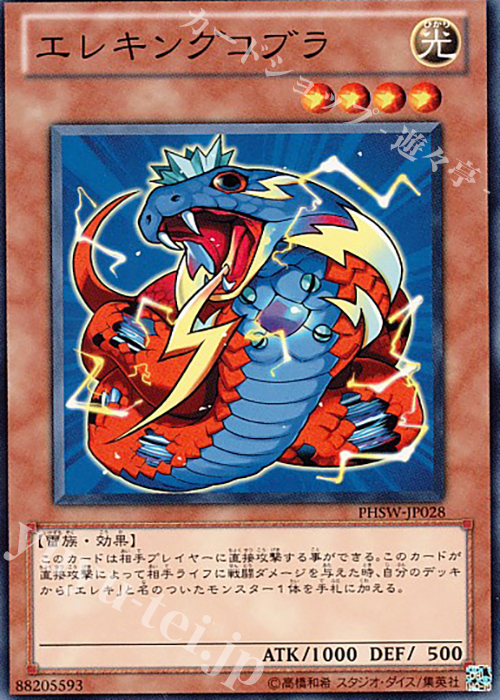 N エレキングコブラ | 販売 | [PHSW] PHOTON SHOCKWAVE | 遊戯王 OCG