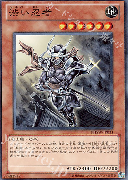 N 渋い忍者 | 販売 | [PHSW] PHOTON SHOCKWAVE | 遊戯王 OCG
