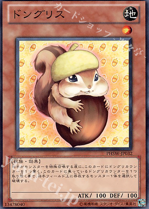 NR ドングリス | 販売 | [PHSW] PHOTON SHOCKWAVE | 遊戯王 OCG