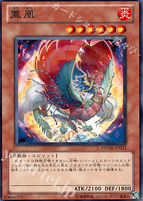 N 鳳凰 | 販売 | [PHSW] PHOTON SHOCKWAVE | 遊戯王 OCG