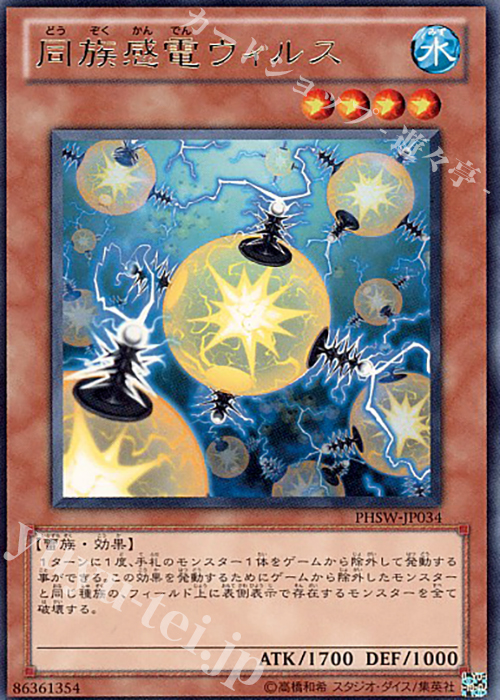 R 同族感電ウィルス | 販売 | [PHSW] PHOTON SHOCKWAVE | 遊戯王 OCG