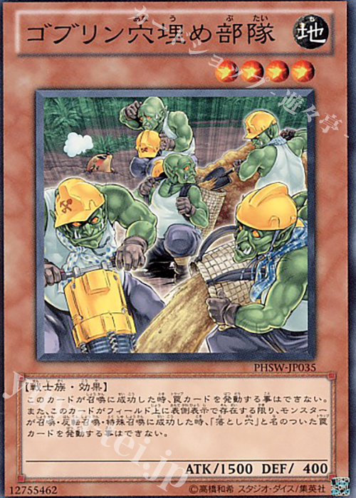 NR ゴブリン穴埋め部隊 | 販売 | [PHSW] PHOTON SHOCKWAVE | 遊戯王 OCG