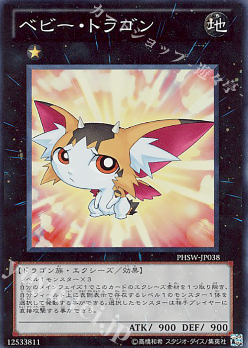 SR ベビー・トラゴン | 販売 | [PHSW] PHOTON SHOCKWAVE | 遊戯王 OCG