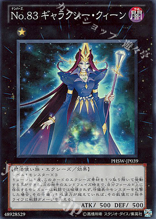SR No.83 ギャラクシー・クィーン | 販売 | [PHSW] PHOTON SHOCKWAVE | 遊戯王 OCG