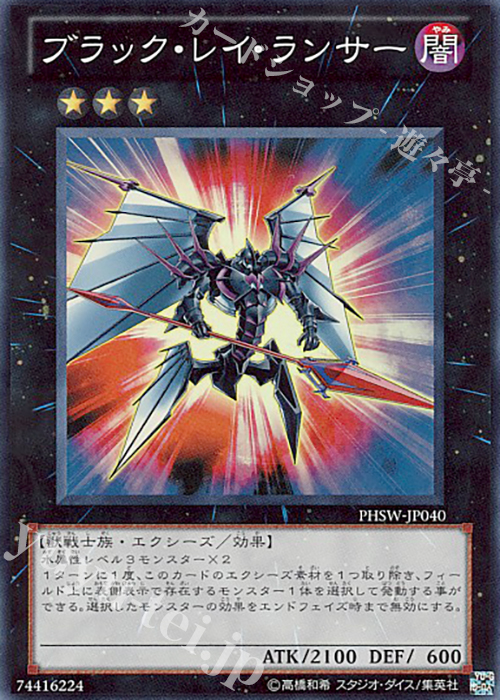 SR ブラック・レイ・ランサー | 販売 | [PHSW] PHOTON SHOCKWAVE | 遊戯王 OCG
