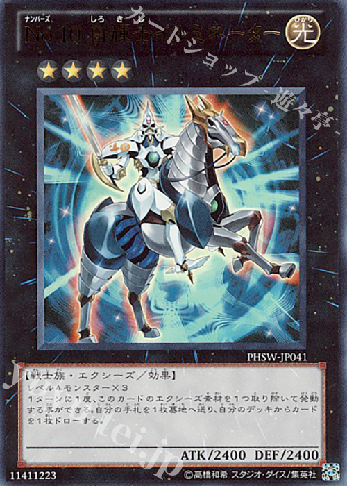 UR No.10 白輝士イルミネーター | 販売 | [PHSW] PHOTON SHOCKWAVE | 遊戯王 OCG