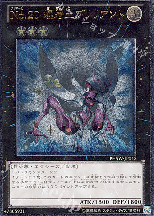 UL No.20 蟻岩土ブリリアント | 販売 | [PHSW] PHOTON SHOCKWAVE | 遊戯王 OCG