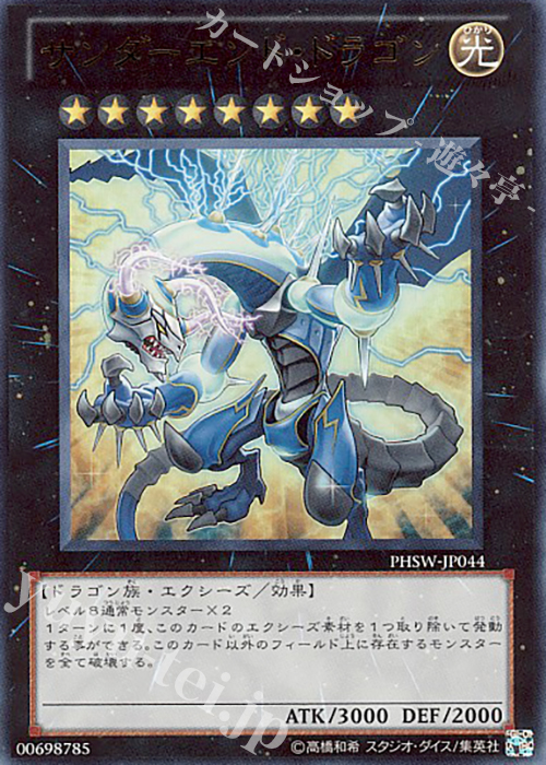 UR サンダーエンド・ドラゴン | 販売 | [PHSW] PHOTON SHOCKWAVE | 遊戯王 OCG